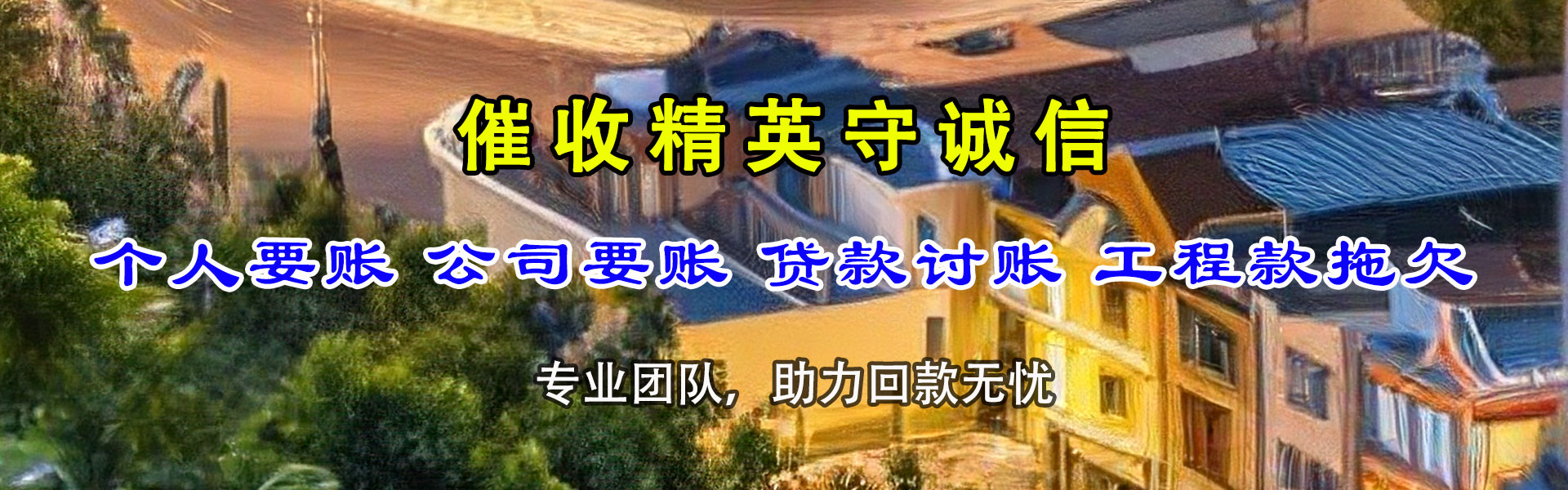 蜀山要债公司